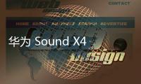 華為 Sound X4 智能音箱預(yù)計(jì)近期發(fā)布，官網(wǎng)已出現(xiàn)相關(guān)支持說明