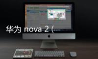 華為 nova 2 (BAC