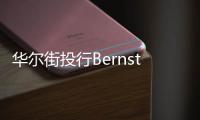 華爾街投行Bernstein：寶馬應收購捷豹路虎