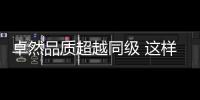 卓然品質超越同級 這樣的全新奧迪Q3誰不愛