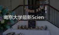 南京大學最新Science：基于超透鏡陣列的高維多光子量子源 – 材料牛