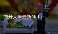 南開大學最新Nature！高性能紅光LED – 材料牛