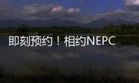 即刻預約！相約NEPCON 2023上海電子展共赴電子制造業高端盛會