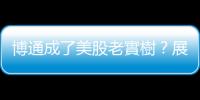 博通成了美股老實樹？展望怎麼那麼保守｜天下雜誌