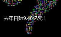 去年日賺9.46億元！三大石油央企大手筆分紅近1800億元