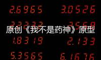 原創(chuàng)《我不是藥神》原型陸勇：從印度運口罩支援抗疫，40萬網(wǎng)友點贊！