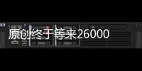 原創終于等來26000分！但永別了，那個讓全聯盟都膽寒的安東尼