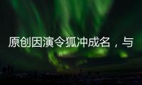 原創因演令狐沖成名，與妻子恩愛24年不生孩子，年過半百堅持不吃肉