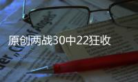 原創兩戰30中22狂收52分！歐文復出表現強勢，但對籃網并非好事