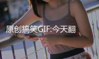 原創搞笑GIF:今天翻閱兒子的手機電話譜，發現有個叫和平