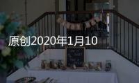 原創2020年1月10日12生肖運勢