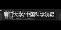 廈門大學/中國科學院最新Science: 超穩定單原子銠