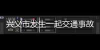 興義市發生一起交通事故 司機竟把車開到別人車頂上