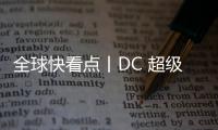 全球快看點(diǎn)丨DC 超級英雄電影《閃電俠》開啟預(yù)售，6 月 16 日同步北美上映