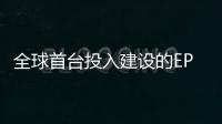 全球首臺投入建設的EPR機組正式獲運行許可