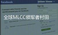 全球MLCC領軍者村田復工部分工廠，仍有三家停工，臺灣廠商