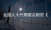 全國人大代表建議制定《反虐待動物法》