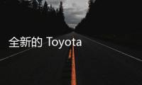 全新的 Toyota Tundra 有很多令人興奮的地方