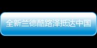 全新蘭德酷路澤抵達(dá)中國(guó)港口 或?yàn)閲?guó)6排放