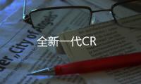 全新一代CR