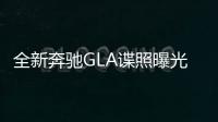 全新奔馳GLA諜照曝光 或將于9月份正式亮相