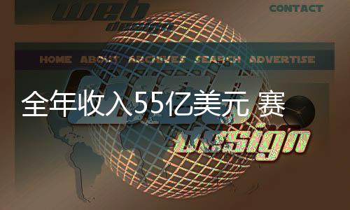 全年收入55億美元 賽萊默2022年財報公布