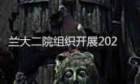 蘭大二院組織開展2021年新聞通訊員戶外拓展培訓