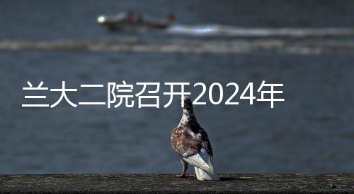 蘭大二院召開2024年國家自然科學基金申報啟動會暨專題講座