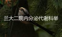 蘭大二院內(nèi)分泌代謝科舉辦禮贊醫(yī)師節(jié)活動