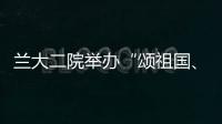 蘭大二院舉辦“頌祖國、品書香”讀書分享沙龍活動