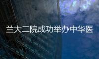 蘭大二院成功舉辦中華醫(yī)學(xué)會糖尿病學(xué)會第四屆中青年糖尿病醫(yī)師論壇