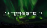 蘭大二院開展第二屆“3·7中國疝氣日”義診活動