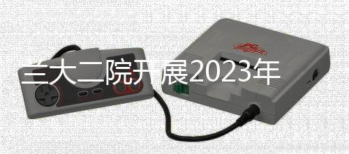 蘭大二院開展2023年“世界慢阻肺日”大型義診宣教活動