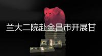 蘭大二院赴金昌市開展甘肅省泌尿外科緊密型專科聯(lián)盟活動(dòng)