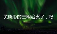 關曉彤的三明治火了，楊冪減肥餐緊隨其后，網友：一周瘦6斤？