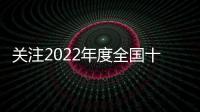 關注2022年度全國十大考古新發(fā)現(xiàn)評選丨持續(xù)考古殷墟 追尋文明足跡