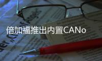 倍加福推出內(nèi)置CANopen接口的L2系列超聲波傳感器