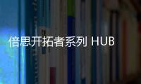 倍思開拓者系列 HUB 拓展塢，4K 60Hz 投屏、一鍵息屏防泄密