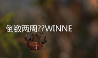 倒數兩周??WINNER 即將首度在秋天回歸！