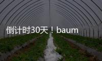 倒計時30天！bauma CHINA 2024 南方路機期待與您相約！