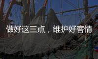 做好這三點，維護好客情關系，牙科經營無難事