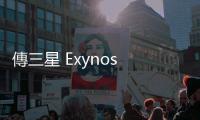 傳三星 Exynos 回歸 S24 系列，北美仍全線用高通晶片