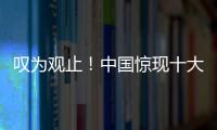 嘆為觀止！中國(guó)驚現(xiàn)十大天然“睡佛”