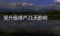 受升級停產21天影響 極氪1月銷量3116輛