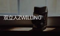 雙立人ZWILLING Déco 玻璃飾品上市(圖),行業(yè)資訊