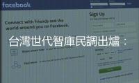 臺灣世代智庫民調出爐：臺中市長選情快報、林佳龍暫時領先