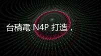 臺積電 N4P 打造，小米明年推自研處理器性能追 Snapdragon 8 Gen 1