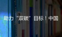 助力“雙碳”目標！中國鐵塔換電服務累計超6億次，減少碳排放超170萬噸