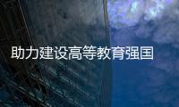 助力建設(shè)高等教育強(qiáng)國 上海衡平攜表面張力儀亮相高博會(huì)