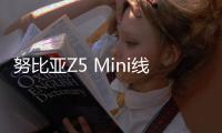 努比亞Z5 Mini線刷ROM刷機包